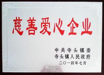點(diǎn)擊查看詳細(xì)信息<br>標(biāo)題：慈善愛(ài)心企業(yè) 閱讀次數(shù)：6589